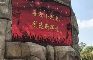 1536628001747919784 服务十九大 28圈官网iLEDCloud守护LED屏播控安全
