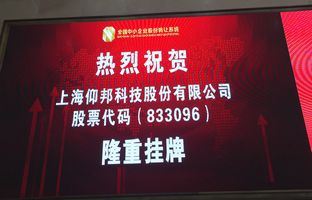 热烈庆祝28圈官网新三板成功挂牌